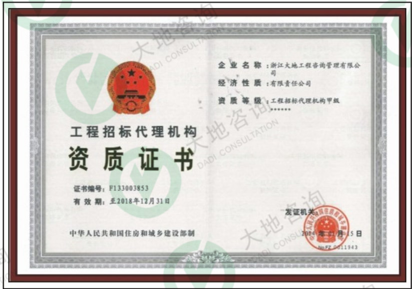 招標代理甲級資質