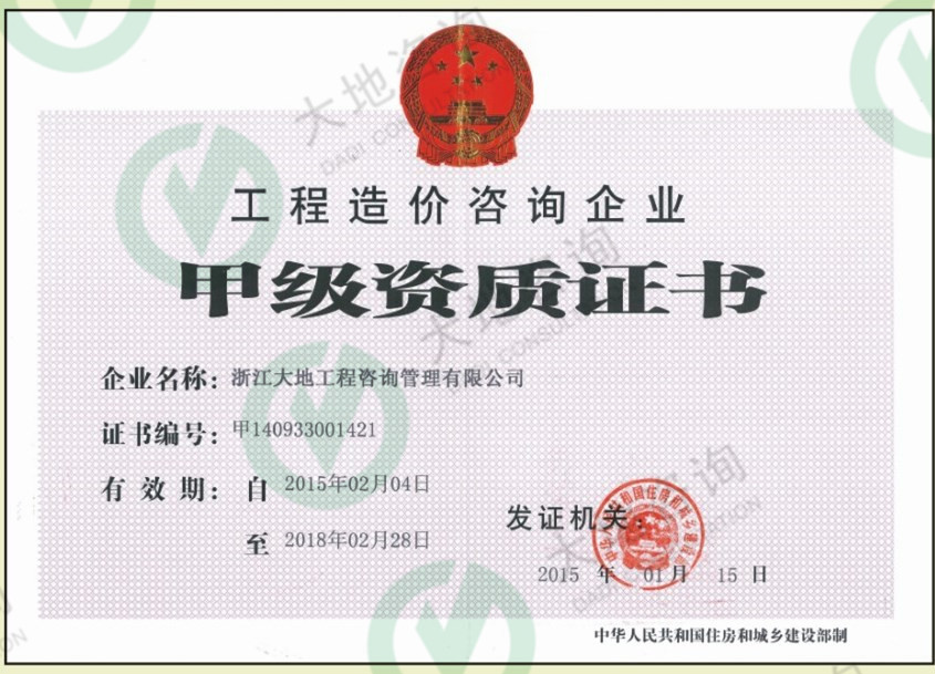 工程造價咨詢甲級資質