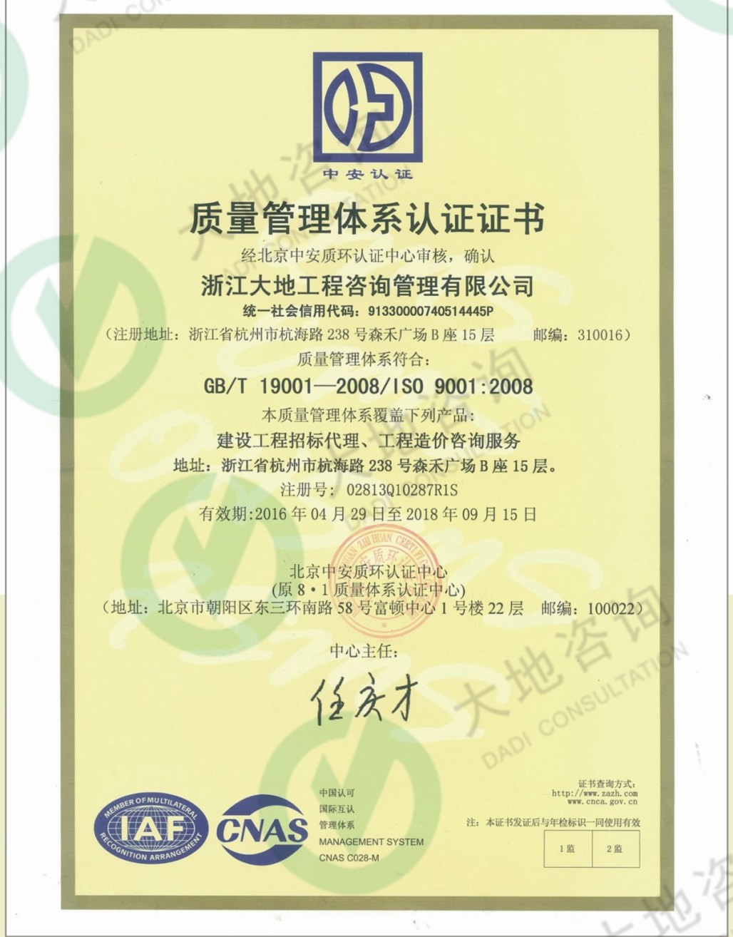 質量管理體系認證證書